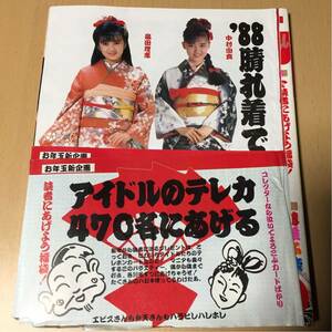 近代映画★1988/2〜昭和アイドルジャニーズ光GENJI男闘呼組少年隊シブがき隊忍者浅香唯チェッカーズ