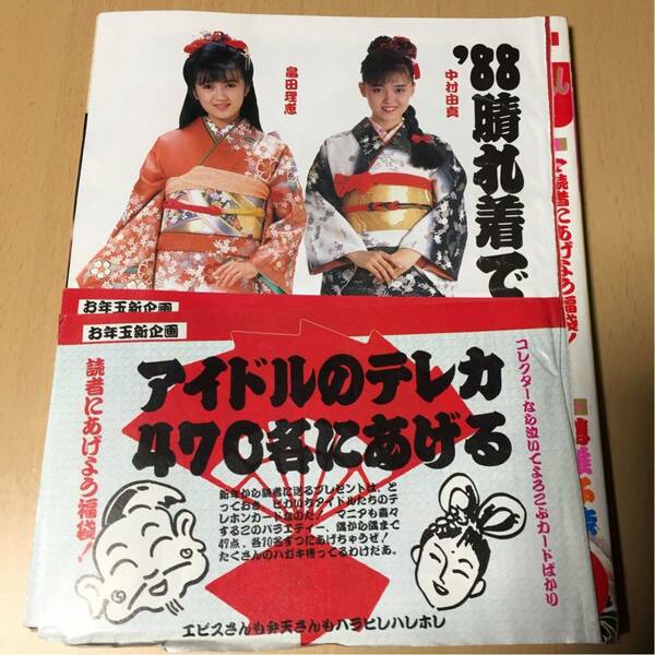 近代映画★1988/2〜昭和アイドルジャニーズ光GENJI男闘呼組少年隊シブがき隊忍者浅香唯チェッカーズ