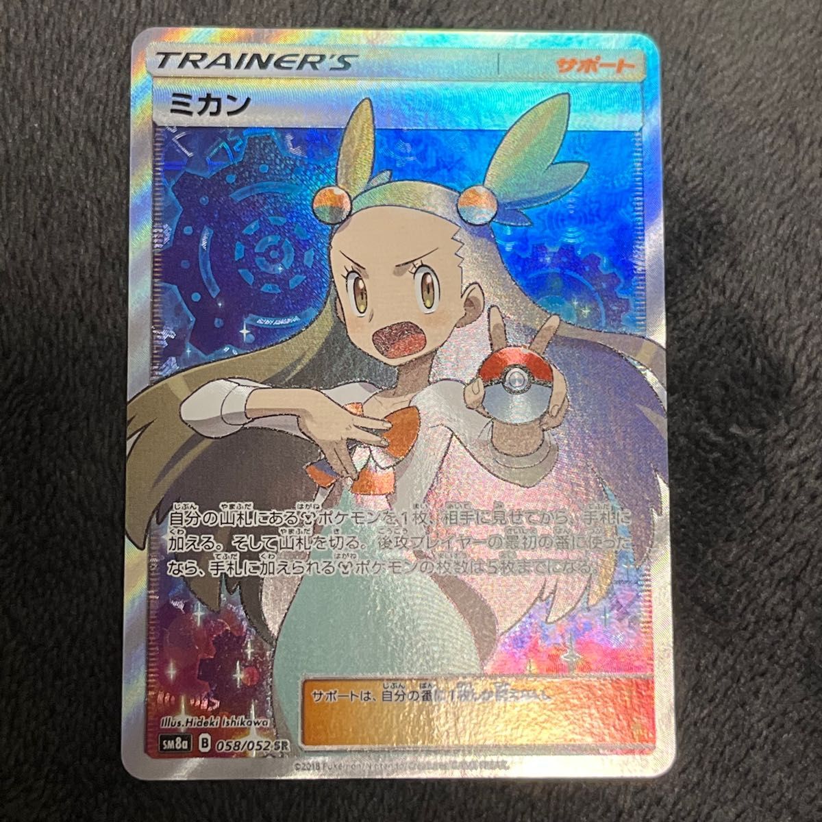 美品 ポケモンカード ダークオーダー収録 ミカンSR SM8a 058/052