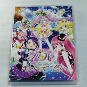 劇場版プリパラ み～んなでかがやけ!キラリン☆スターライブ!