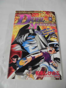 【デュエル・マスターズ　14巻◆松本しげのぶ　2004年初版第1刷　てんとう虫コロコロコミックス】ゆうメール可　5*6