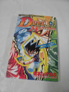 【デュエル・マスターズ　16巻◆松本しげのぶ　2004年初版第1刷　てんとう虫コロコロコミックス】ゆうメール可　5*6