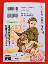 漫画コミック【秘書課ドロップ 1-3巻・全巻完結セット】春輝★バンブー・コミックスDOKI☆竹書房②_画像9