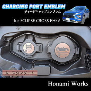 匿名・保障♪ 4種類から選択♪ ECLIPSE CROSS PHEV エクリプスクロス チャージキャップ エンブレム ステッカー 充電ポート ピンクゴールド