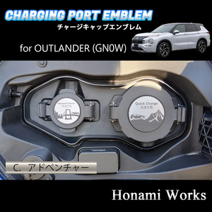 4種類から選択♪ GN系 OUTLANDER PHEV アウトランダー チャージキャップ 充電口 エンブレム ステッカー 充電キャップ アルミヘアライン