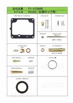 ■ FY-5728NL/R　RX350　キャブレター リペアキット　キースター　燃調キット　２_画像2