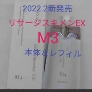 リサージ　スキンメインテナイザー　EXM3　 　　とてもしっとり　180ml　本体＆レフィルセット