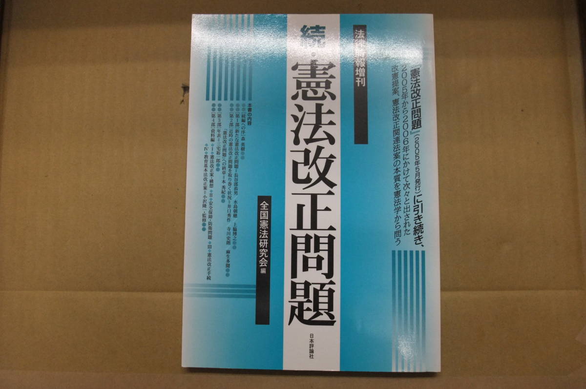 2023年最新】ヤフオク! -法律時報(法律)の中古品・新品・古本一覧