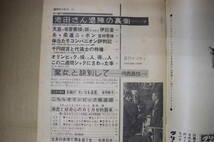 Bｂ2140-a　本　週刊サンケイ　Sankei Weekly　涙の金メダル　11/9号　サンケイ新聞出版局_画像5