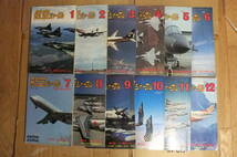 Bｂ2149-セット　本　航空ジャーナル　’77　１～12月号　　航空ジャーナル社　_画像1