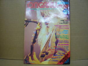 Bｂ2155-a　本　音楽専科　ONGAKU　SENKA　1978年11月　JAPAN　JUDAS　ヴァンヘイレン　レインボー