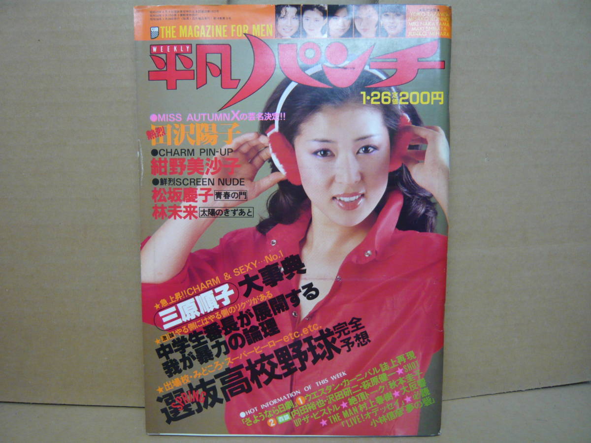 紺野 美沙子さん著 ラララ親善大使 代理店 本・音楽・ゲーム