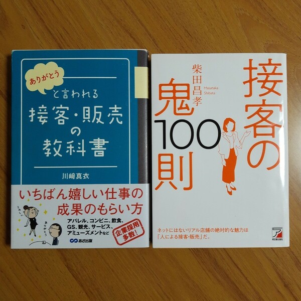 接客の本　2冊セット