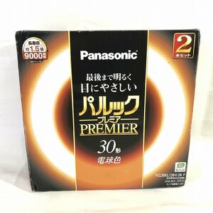 ★【Panasonic】パルック プレミア 蛍光灯 30形 電球色 2本セット 日本製 《未使用》送料510円FCL30EL/28H/2K F(型番)〈蛍光灯〉