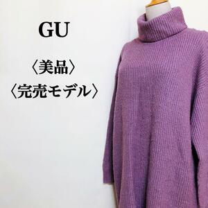 2303-1011 GU ジーユー オーバーサイズ タートルネック ロングニット プルオーバーレディース 大人かわいい 大人フェミニン ゆるふわ 肉厚