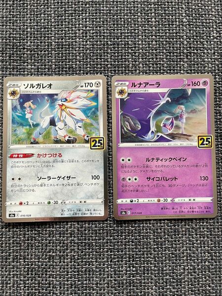 ポケモンカード　25th ソルガレオ&リーリエ　ルナアーラ&リーリエ