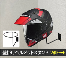 2個セット 壁掛け ヘルメットスタンド ヘルメットホルダー バイク ヘルメット スタンド 帽子 メンテナンススタンド ロードバイク_画像2