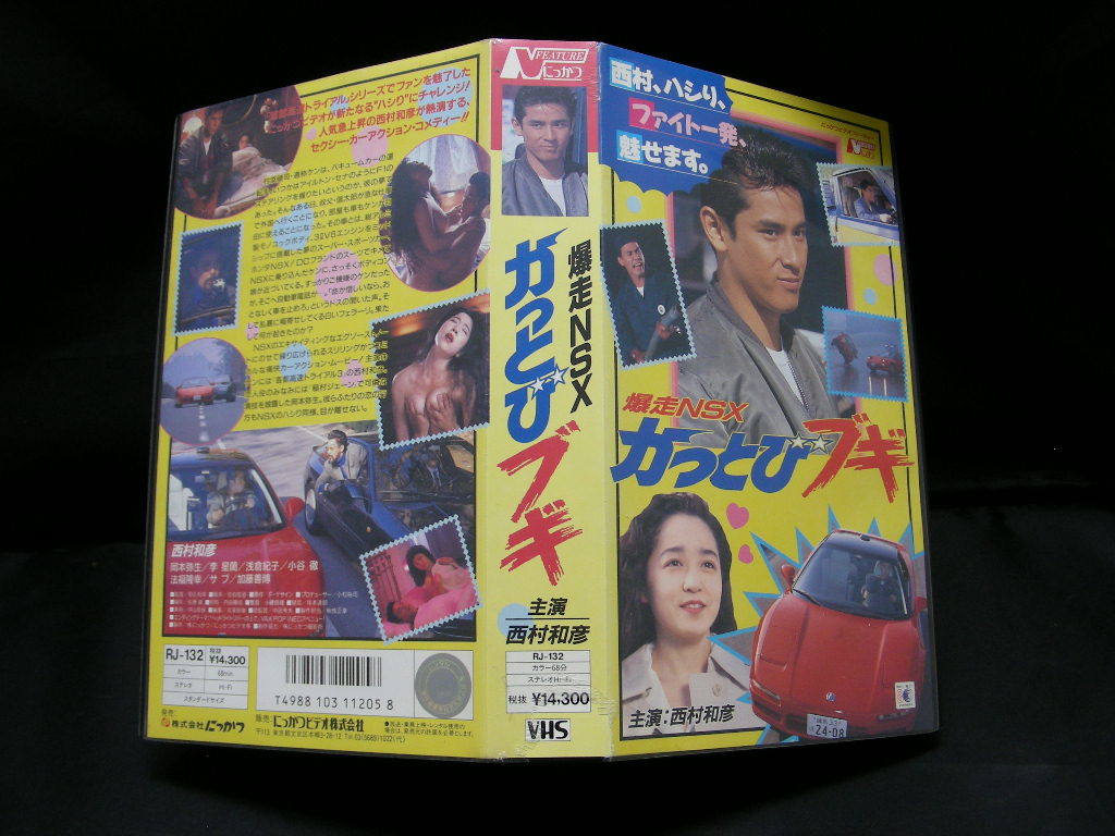 ヤフオク! -「vhs」(アクション、アドベンチャー) (日本映画)の落札