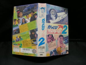 VHS かっとびブギ　2 /　 山本太郎　　RJ-147 ビデオテープ