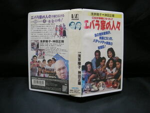 VHS Ebara house. person .....× god rice field regular shining BES-589 videotape 