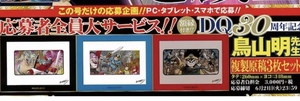 新品 「鳥山明先生 複製原稿 ３枚セット」ドラゴンクエスト １・２・３ ３０周年記念 Vジャンプ 