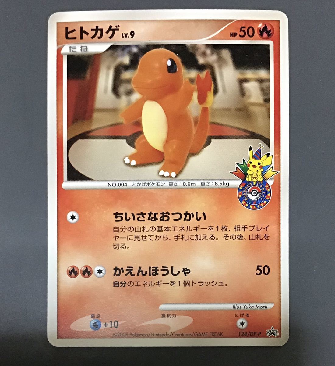 ヤフオク! -「ポケモンセンター ヒトカゲ」の落札相場・落札価格