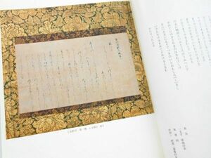 図録本 歌切写真解説茶道美術翻刻釈文和漢書画古筆鑑定家印譜高野切熊野懐紙藤原佐理紀貴之小野道風茶掛掛物掛軸国宝重文かな書草人木書苑