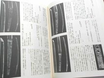 希少図録本解説版新指定重要文化財全収録集刀剣甲冑鐔拵写真集国宝個人蔵他名物太刀古刀新刀正宗国光来派長谷部一文字左長船備前刀260点超_画像3