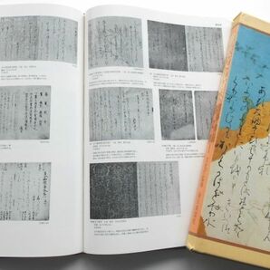 大型図録本日本の重要文化財全集録集和書跡典籍古文書427点国史歴史物語地誌故実縁起伝記説話随筆日記往来歌合和歌集他写真集国宝個人蔵他