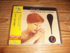 CD：ANNIE ROSS SINGS A SONG WITH MULLIGAN !：帯付；2015年発売盤 アニー・ロスは歌う ジェリー・マリガン チェット・ベイカー