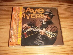 CD：DAVE MYERS YOU CAN'T DO THAT：Pヴァイン：帯付 甦る黄金の50年代チェス・サウンド デイヴ・マイヤーズ