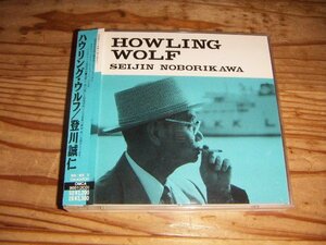 CD：登川誠仁 HOWLING WOLF ハウリング・ウルフ：2枚組：帯付