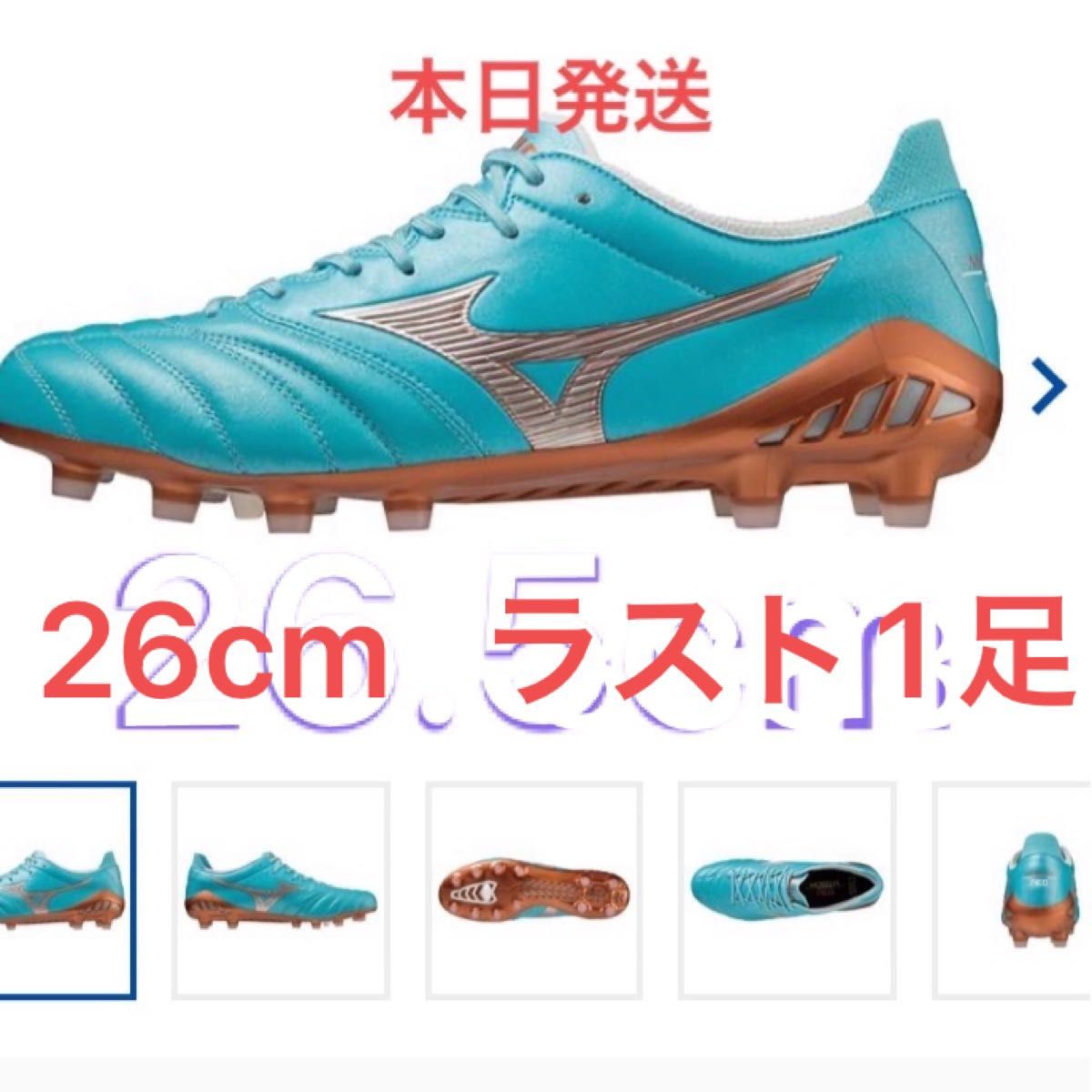 人気No.1】 新品 各サイズ有り 激レア 廃盤品 ミズノ モレリアネオ2