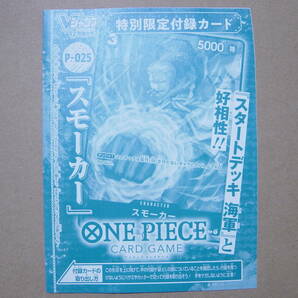 送料84円～ ONE PIECEカードゲーム Vジャンプ 12月号付録 「 スモーカー 」 P-025 P プロモーションカード ３枚ありの画像1