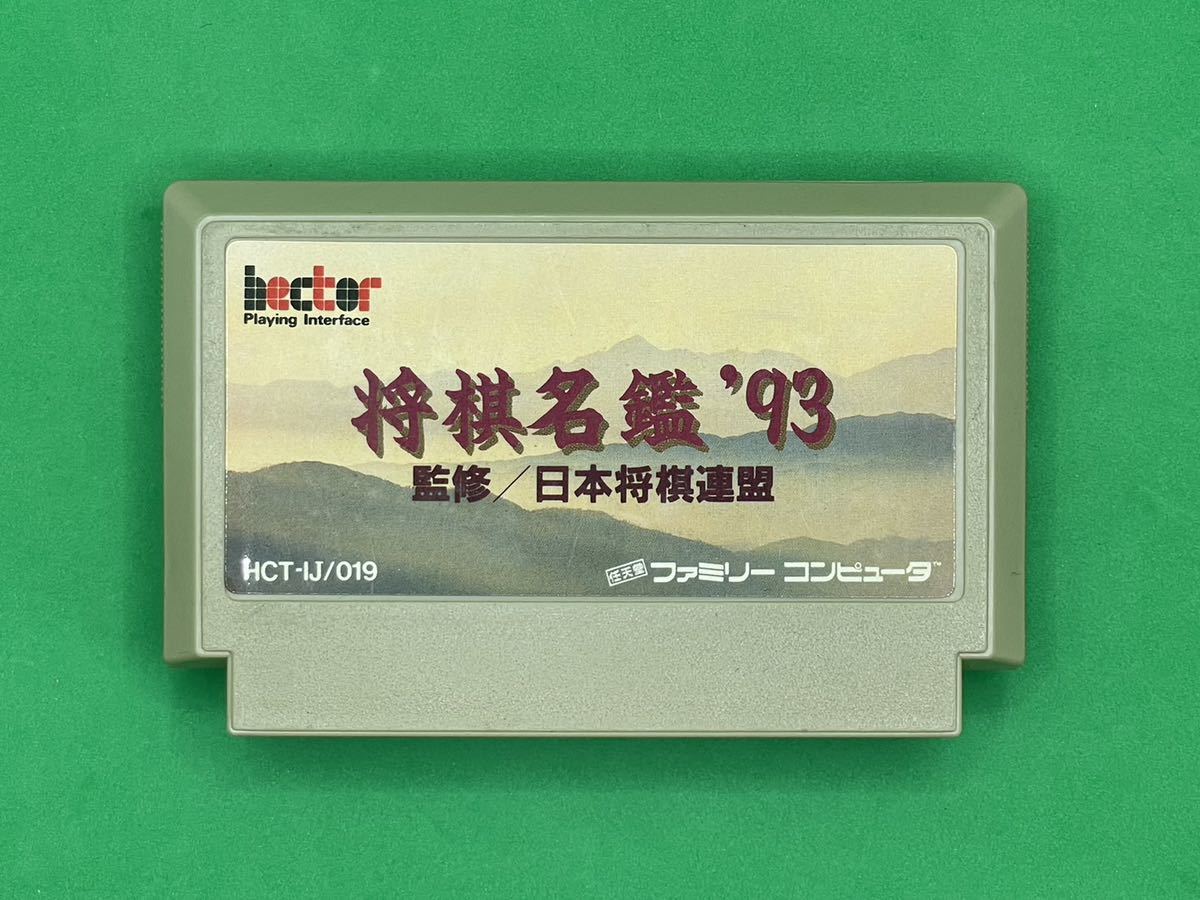 ヤフオク! -「囲碁名鑑」(ファミコン) (テレビゲーム)の落札相場・落札価格