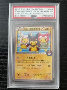 ポンチョを着たピカチュウ　3体ver. ポケモンセンター　PSA10 ポケモンカード 