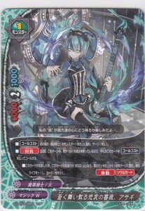 即決★ バディファイト 蒼く舞い散る悲哀の薔薇。 アサギ [ S-CBT03/0025 レア ] アルティメットユナイト