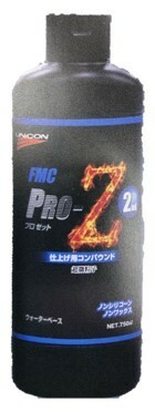 石原ケミカル　FMC　プロZ　2　コンパウンド　750ml　宅急便コンパクト用