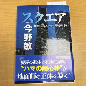 スクエア