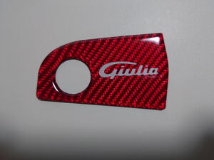 [1点のみ]アルファロメオ 新型ジュリア(952)左ハンドル車向け「Giulia」GTA/m文字ロゴタイプ グローブボックスレバー装飾 赤カーボンカバー