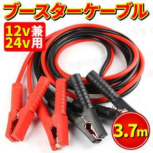  booster cable Jump start 3.7m 12v 24v 120a battery ... code isolation cover charge supply of electricity car supplies .. urgent jumper 