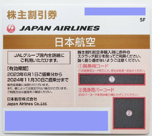 JAL 日本航空 株主優待 50%割引券 (有効期限：2024.11.30)発券コードのみなら直ぐに連絡