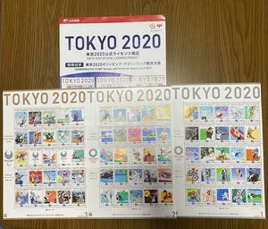 東京 オリンピック パラリンピック　TOKYO 2020 記念切手 2100円分 3枚 合計6300円分+説明紙