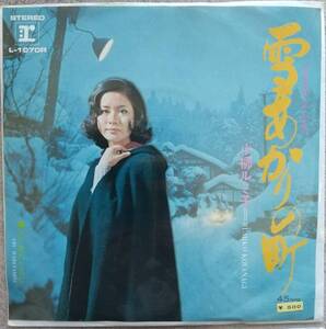 小柳ルミ子EPレコード♪品質保証♪雪あかりの町