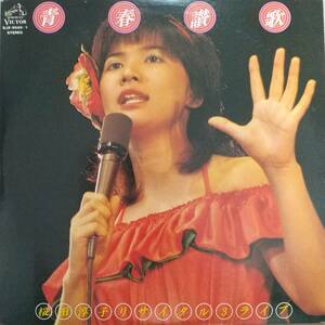 桜田淳子LPレコード【同梱可】♪品質保証♪青春讃歌