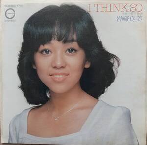 岩崎良美EPレコード♪品質保証♪I THINK SO