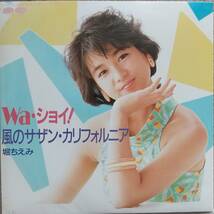 堀ちえみEPレコード♪品質保証♪Waショイ_画像1