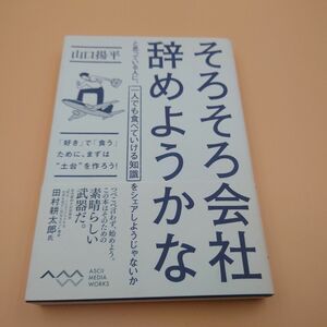 そろそろ会社辞めようかなと思っている人に、一人でも食べていける知識をシェアしよ…