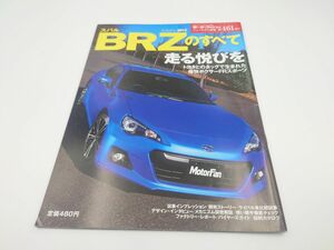 スバル BRZのすべて