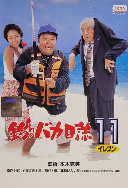 中古DVD　釣りバカ日誌 11